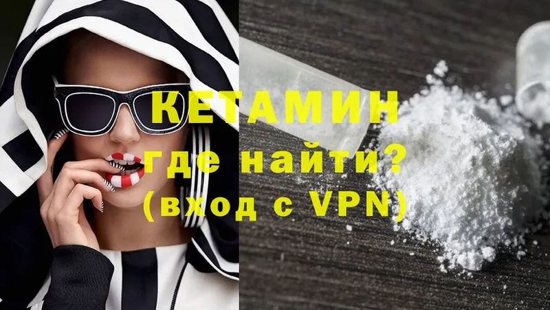 Кетамин VHQ  где купить   Западная Двина 